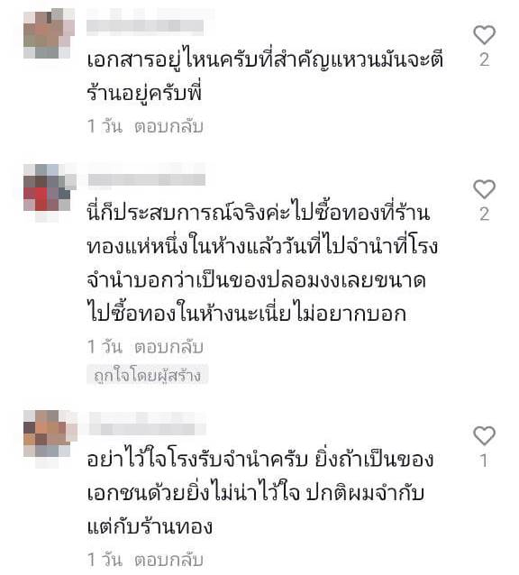 ทองปลอม
