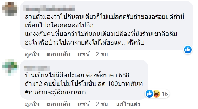 ดราม่าบุฟเฟ่ต์  