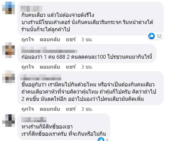 ดราม่าบุฟเฟ่ต์  