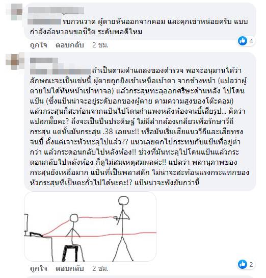 เปิดคอมเมนต์คดีปืนลั่น 