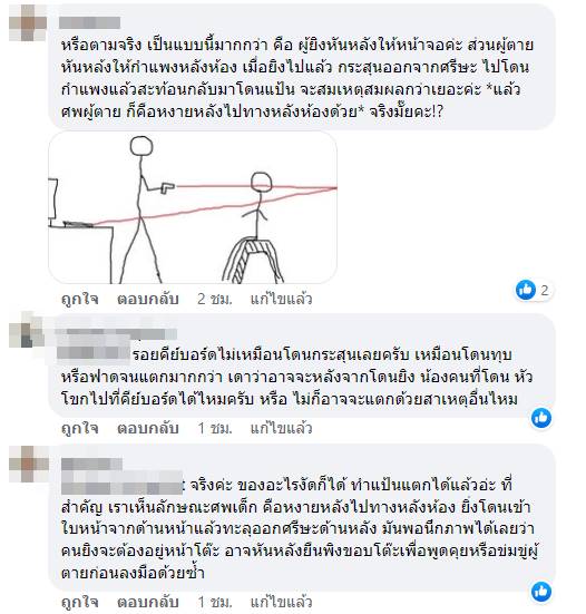 เปิดคอมเมนต์คดีปืนลั่น 