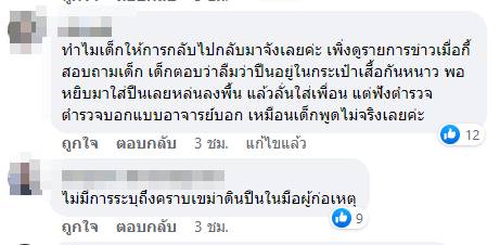 เปิดคอมเมนต์คดีปืนลั่น 