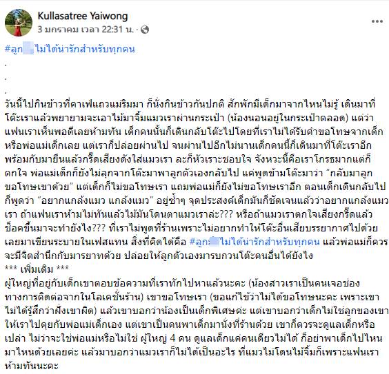 แม้น้องจะเป็นพิเศษ  