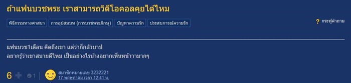 บาปก็กลัว... แต่หัวใจเรียกร้อง