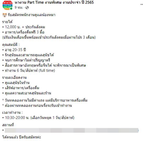 รับสมัครงาน