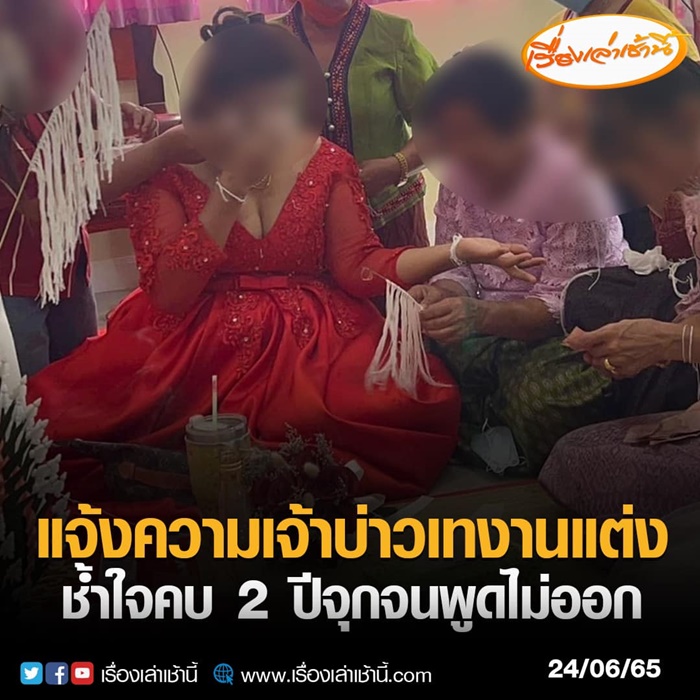 เจ้าบ่าวหนีงานแต่ง