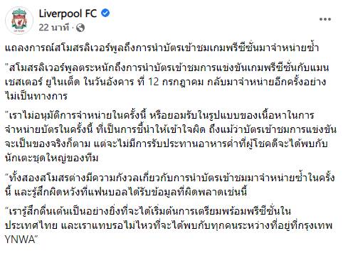 ลิเวอร์พูล