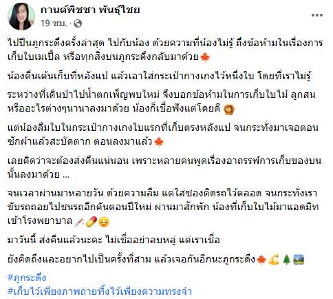 อาถรรพ์ใบเมเปิ้ล 