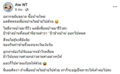 ป้าข้างบ้าน