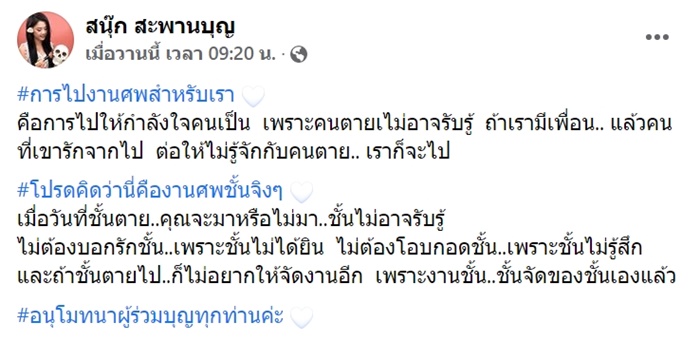 จิตอาสาคนดัง