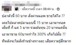 เคยซื้อตลาดตัวละ 15 บาท !