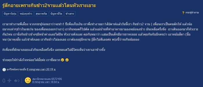 กินข้าว