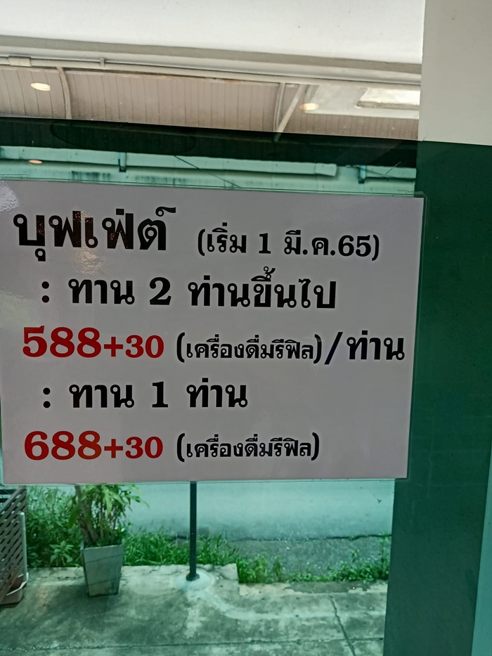 ดราม่าบุฟเฟ่ต์  