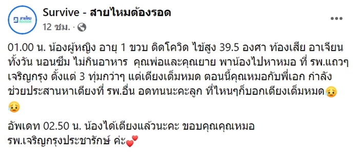  ยายอุ้มหลานติดโควิด รอเตียงทั้งคืน