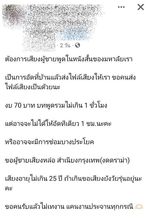 คนลงเสียงหนังสั้น 