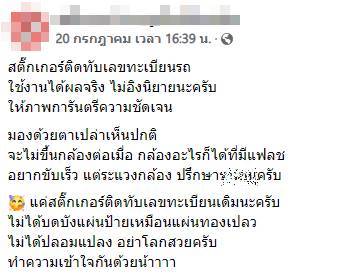  สติ๊กเกอร์ติดทะเบียนกันแฟลช 