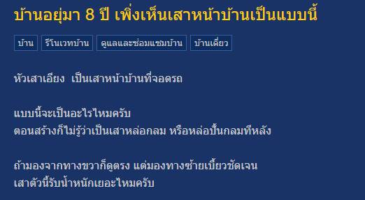 เสาบ้านเบี้ยว 