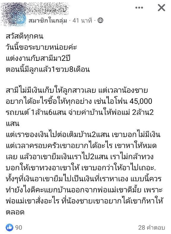  สาวกลุ้ม ผัวไม่มีเงินเก็บให้ลูก แต่ซื้อ iPhone ให้น้อง ซื้อบ้าน 2 ล้านให้พ่อแม่  