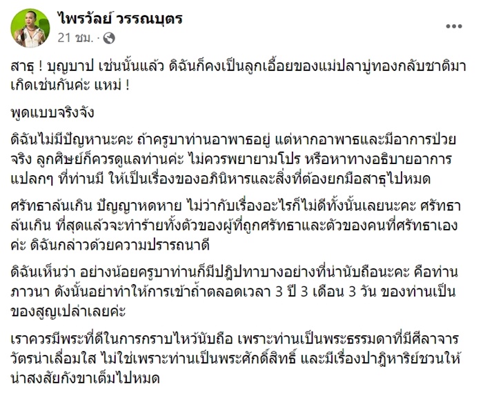 ไพรวัลย์ 