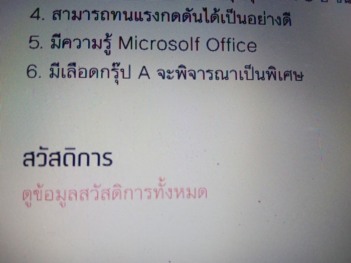 รับสมัครงาน