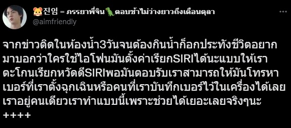 ตะโกนเรียก SIRI