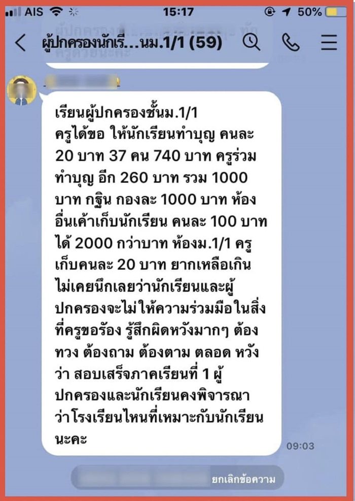 เก็บเงินทำบุญกฐิน 