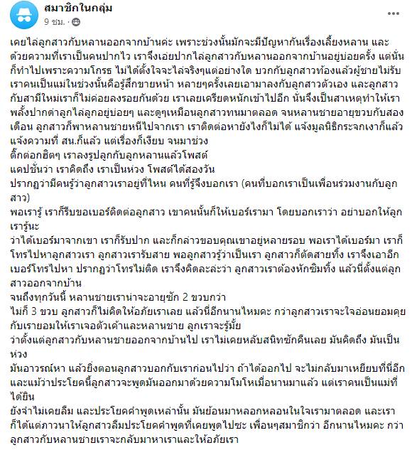 ไล่ลูกออกจากบ้าน