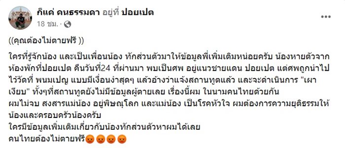คนไทยหายตัวที่ปอยเปต  