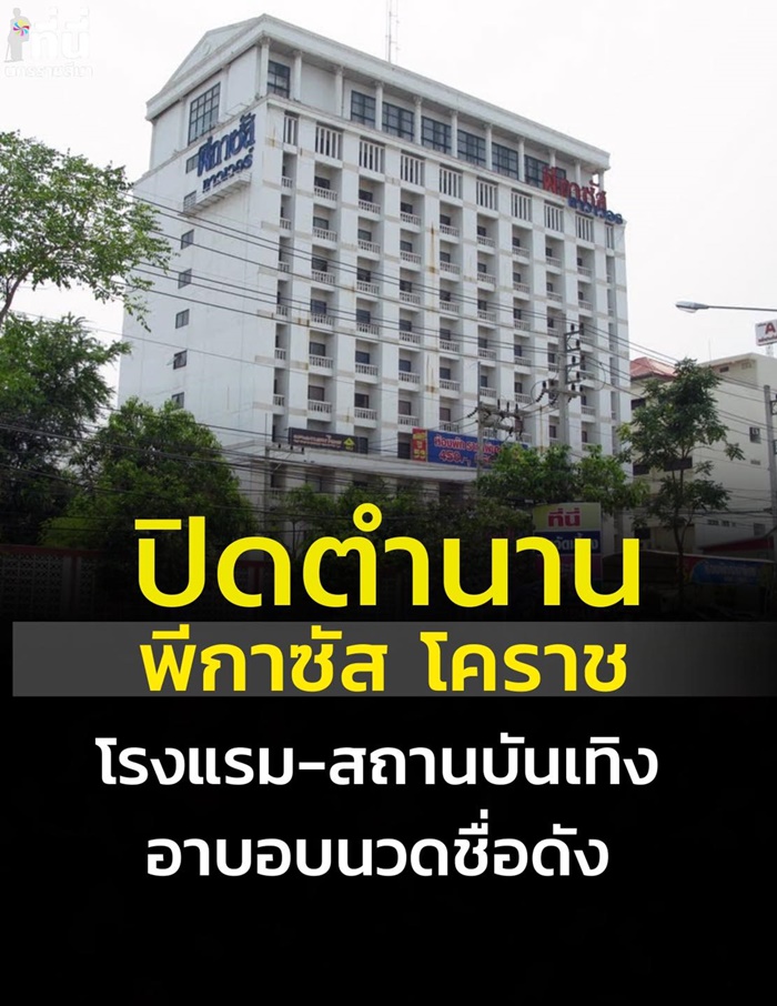  พีกาซัส อาบ อบ นวด