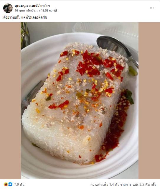 ยำวุ้นเส้น