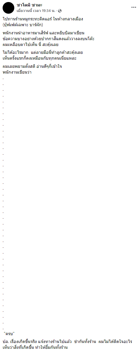 พนักงานเขียนบิล