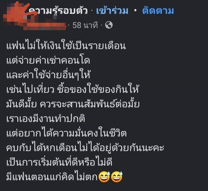 อยากได้ความมั่นคงในชีวิต !