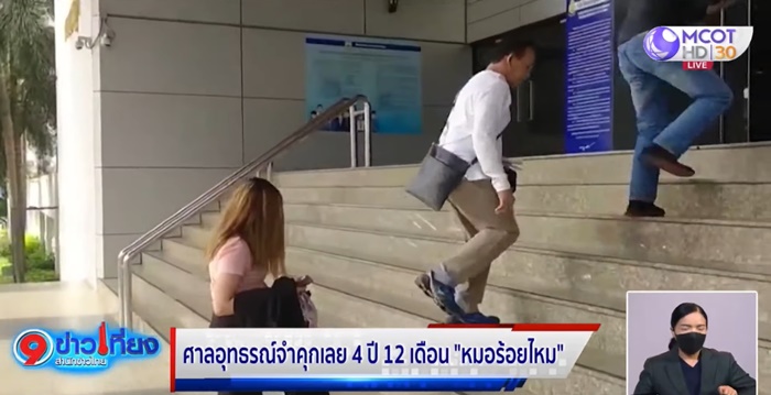 หมอร้อยไหมทำไฮโซตาย