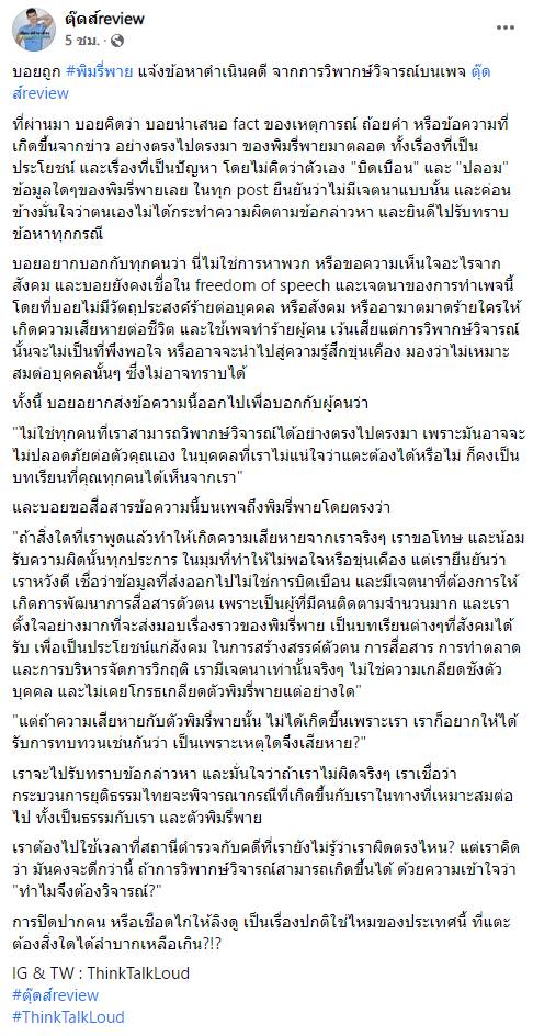 พิมรี่พาย