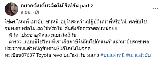 ไม่ได้เมา ขับชนเพราะตาเป็นต้อ !