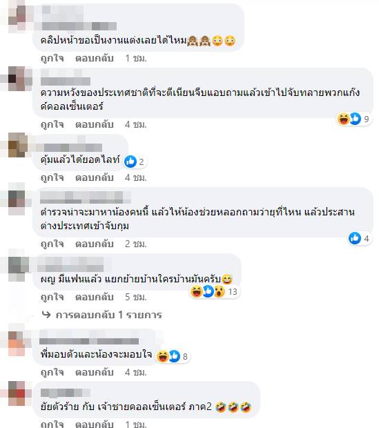 แก๊งคอลเซ็นเตอร์