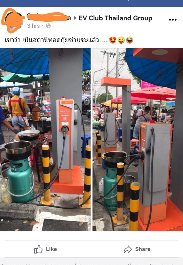  ตั้งกระทะติดจุดชาร์ต 