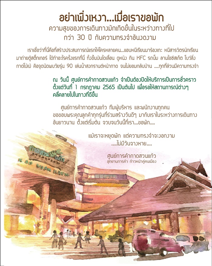 กาดสวนแก้ว