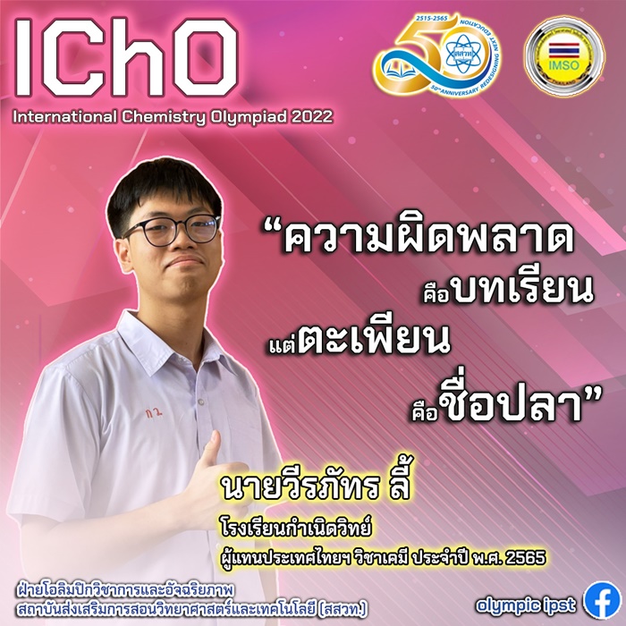 คนนี้ติด...ชัวร์ !