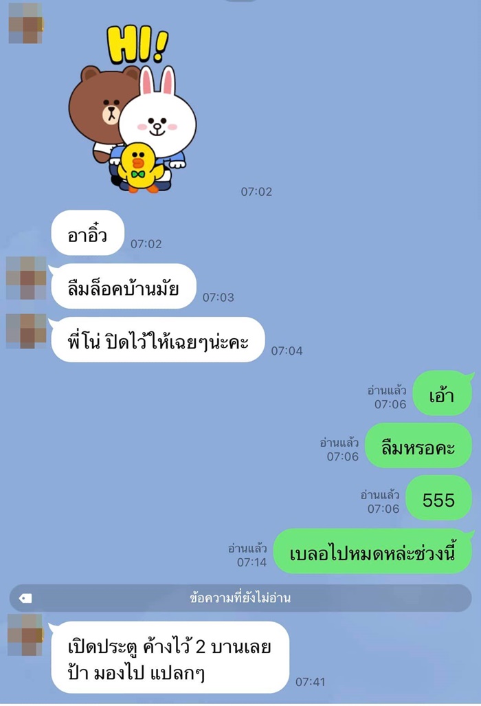 ป้าข้างบ้าน