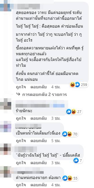 อนาคตเป็นใหญ่เป็นโตแน่นอน