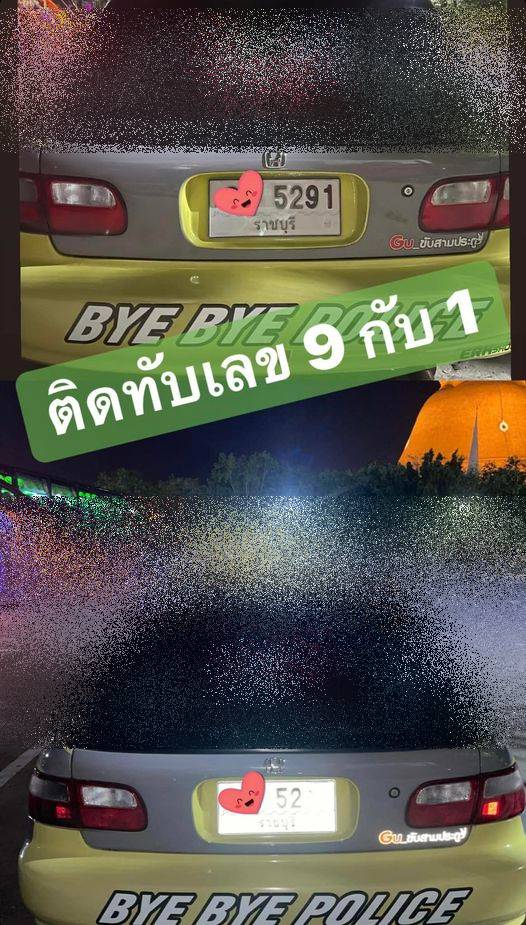  สติ๊กเกอร์ติดทะเบียนกันแฟลช 