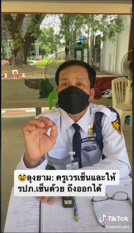 คุณครู ออกนอกโรงเรียนไม่ได้