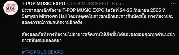 T-POP MUSIC EXPO