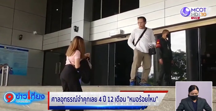 หมอร้อยไหมทำไฮโซตาย