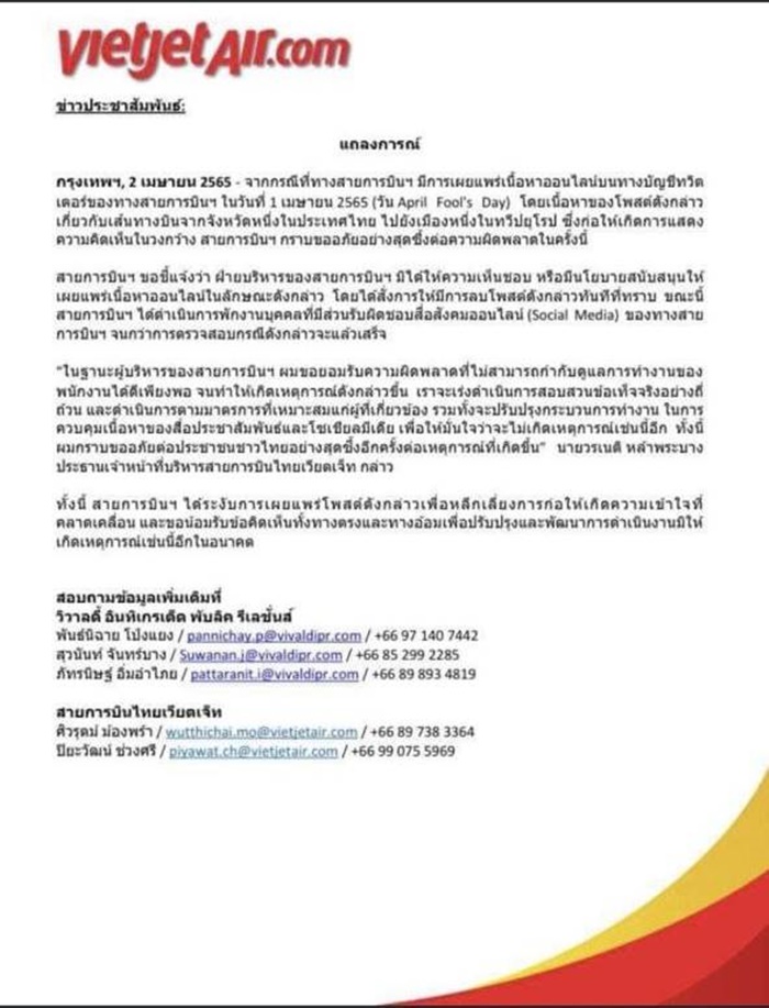 ไทยเวียตเจ็ท 