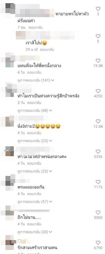 คู่รักต่างวัย พี่พร น้องเวฟ