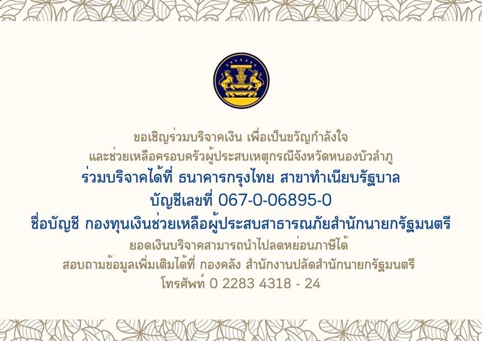 กราดยิงหนองบัวลำภู