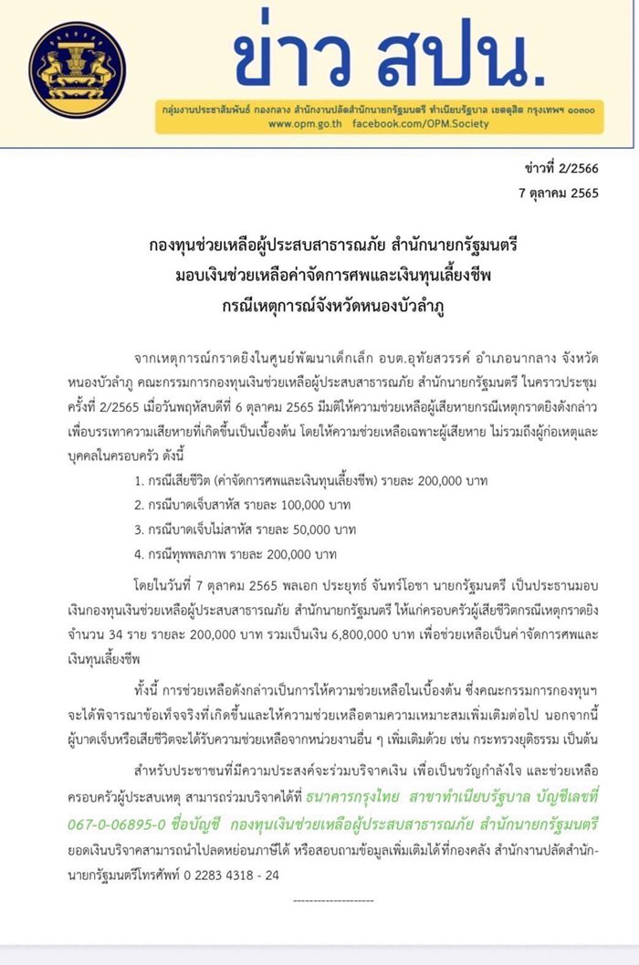 กราดยิงหนองบัวลำภู