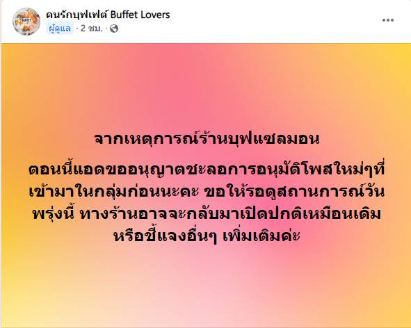 บุฟเฟต์ 